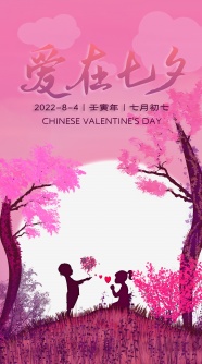 2022年七夕情人节海报图片