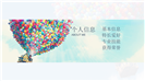 气球梦想个人简历求职PPT模板