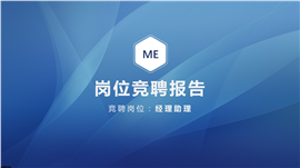 清新简约个人岗位竞聘简历ppt模板