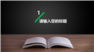 教师教育说课教学设计公开课ppt模板