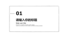 清新淡雅简约工作总结报告PPT模板