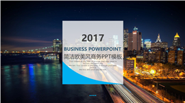 商务企业简介创业融资计划书PPT模板