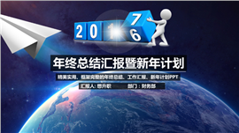 放飞梦想2016年终总结PPT模板