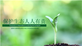 绿色环保主题商务开发PPT模板