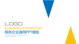 商务企业通用商业计划书PPT模板