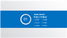 实用工作计划工作汇报PPT模板