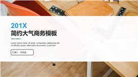 清新办公工作总结计划PPT模板