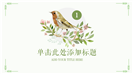 清新文艺商业创业计划书PPT模板