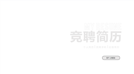 黑色炫酷个人简历求职PPT模板