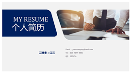 简洁大气岗位竞聘计划书PPT模板