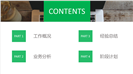 办公风格扁平化商务通用PPT模板