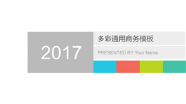 多彩时尚通用商务报告PPT模板