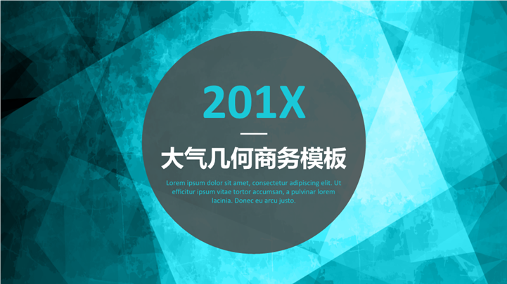 201X高端大气几何商务PPT模板