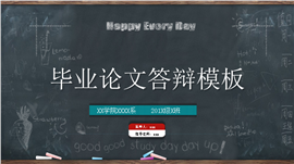 黑板风清新毕业论文答辩PPT模板