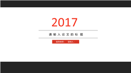 适合本科生毕业论文答辩PPT模板