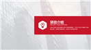 辰风破浪商业融资计划书PPT模板