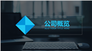 现代科技公司商业计划书PPT模板