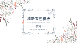 韩范小清新文艺工作计划PPT模板