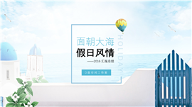 假日风情201X汇报总结PPT模板