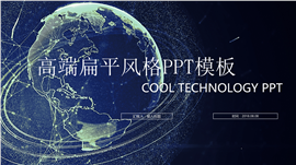 科技信息化动态商务PPT模板