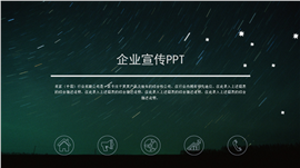 互联网企业宣传介绍PPT模板