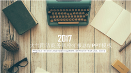非主流简洁商务风汇报总结PPT模板