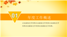 秋收季节枫叶年终总结PPT模板