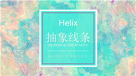 抽象线条商业策划书PPT模板