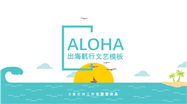 简洁出海航行年终计划PPT模板