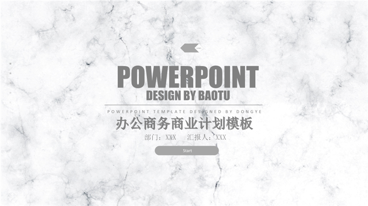 办公商务风商业计划书PPT模板