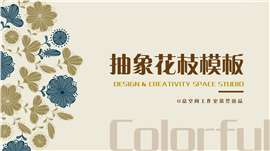 中国风抽象花纹PPT模板