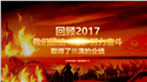 赢战2018总结暨年会颁奖PPT模板