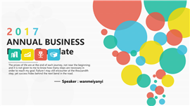 多彩商业项目策划PPT模板