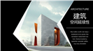 建筑设计行业产品宣传PPT模板