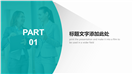 精品阴影创业商业计划书PPT模板
