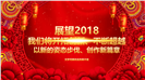 2018企业答谢盛典颁奖PPT模板