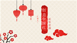 创意中国红古典文化风格PPT模板