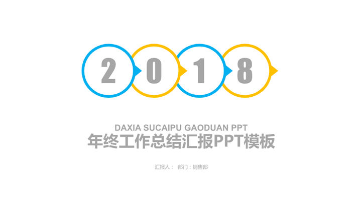 科技范年终总结工作汇报PPT模板