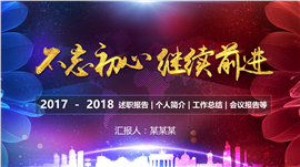 酷炫商务工作汇报总结PPT模板