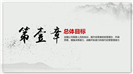 山水墨职员工作培训PPT模板