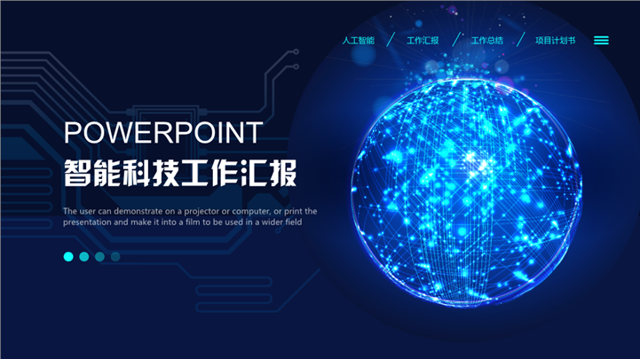 互联网智能科技工作报告PPT模板