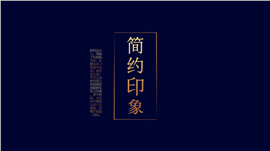 民国风简约印象通用PPT模板