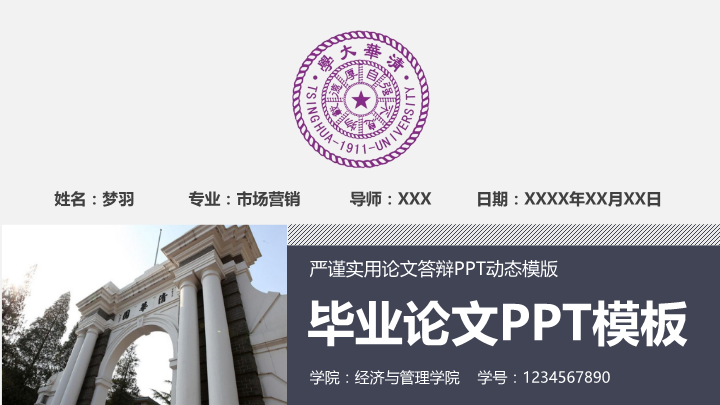 大气严谨实用毕业答辩论文PPT模板