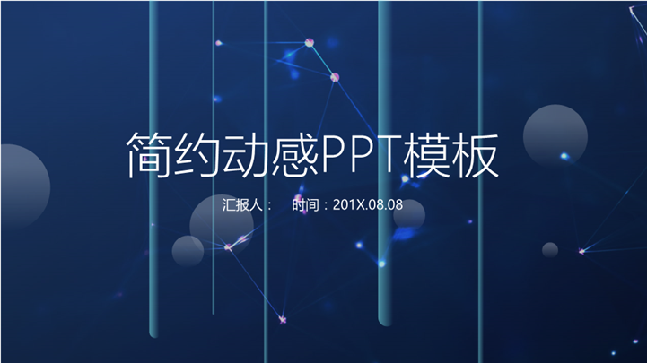 动感云计算科技商务计划书PPT模板