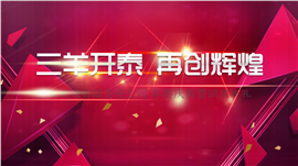 年终庆典颁奖典礼PPT模板