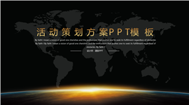 活动项目策划方案PPT模板