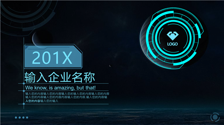 区块链科技企业商务计划书PPT模板