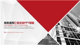 商务述职报告工作总结PPT模板
