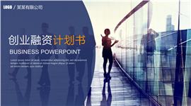 高端企业创业融资计划书PPT模板