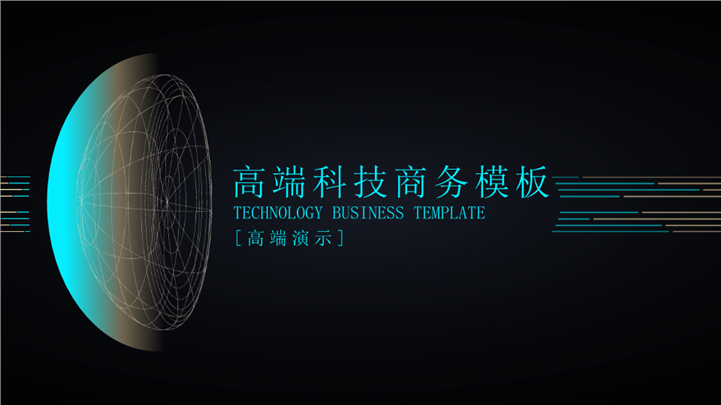 科技企业商务项目合作PPT模板